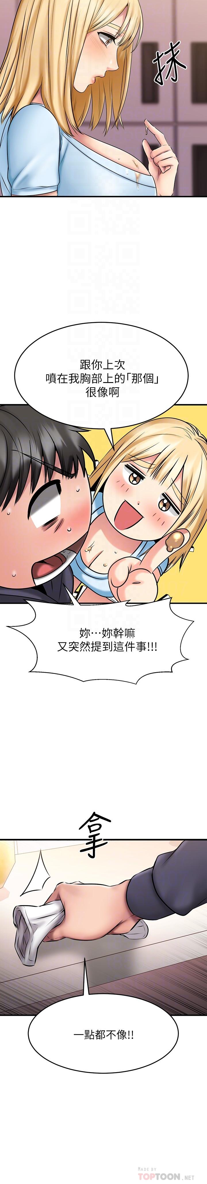 韩国漫画我的好友太超过!韩漫_我的好友太超过!-第19话-滑滑的感觉真棒在线免费阅读-韩国漫画-第8张图片