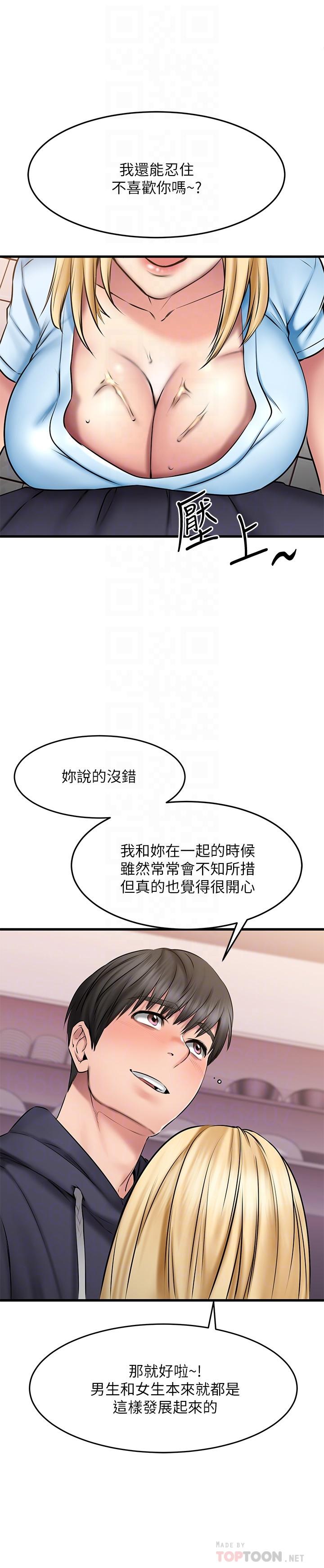 韩国漫画我的好友太超过!韩漫_我的好友太超过!-第19话-滑滑的感觉真棒在线免费阅读-韩国漫画-第10张图片