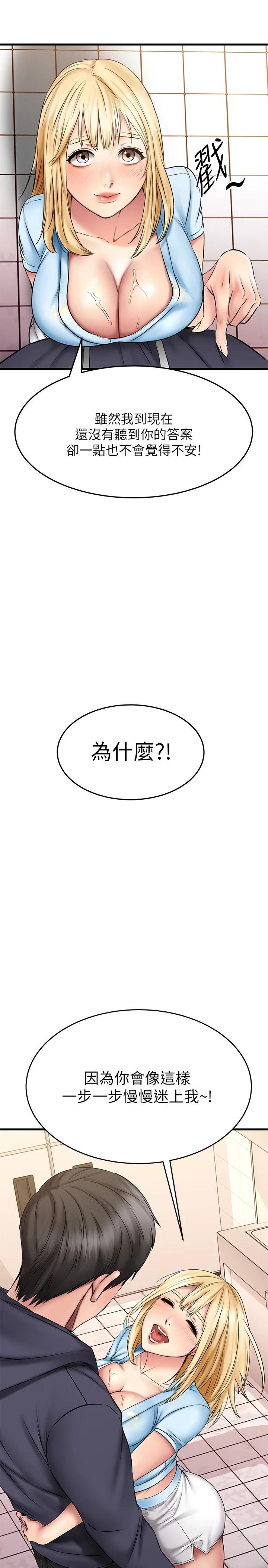 韩国漫画我的好友太超过!韩漫_我的好友太超过!-第19话-滑滑的感觉真棒在线免费阅读-韩国漫画-第11张图片