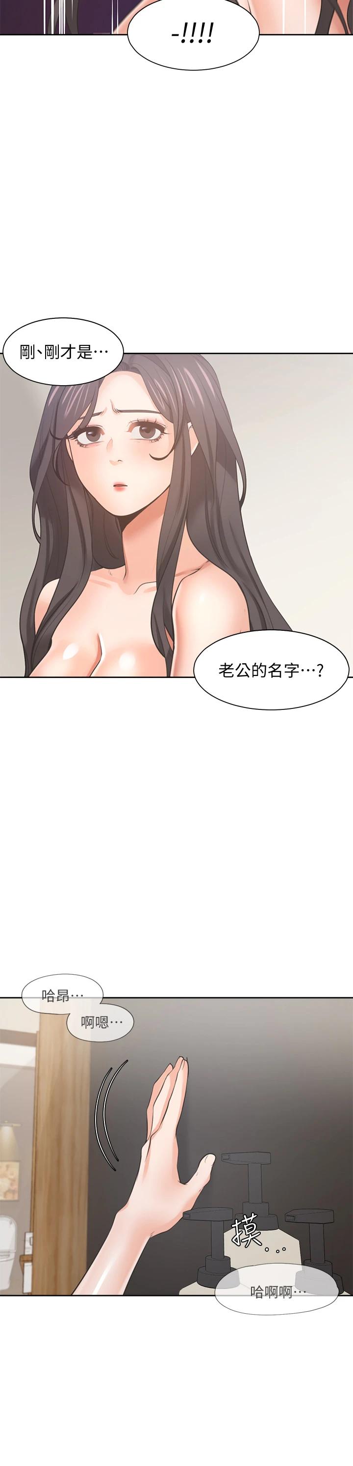 韩国漫画渴望：爱火难耐韩漫_渴望：爱火难耐-第62话-一墻之隔的激烈性爱在线免费阅读-韩国漫画-第24张图片