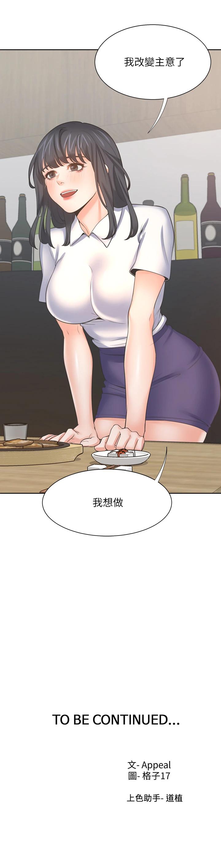 韩国漫画渴望：爱火难耐韩漫_渴望：爱火难耐-第62话-一墻之隔的激烈性爱在线免费阅读-韩国漫画-第42张图片