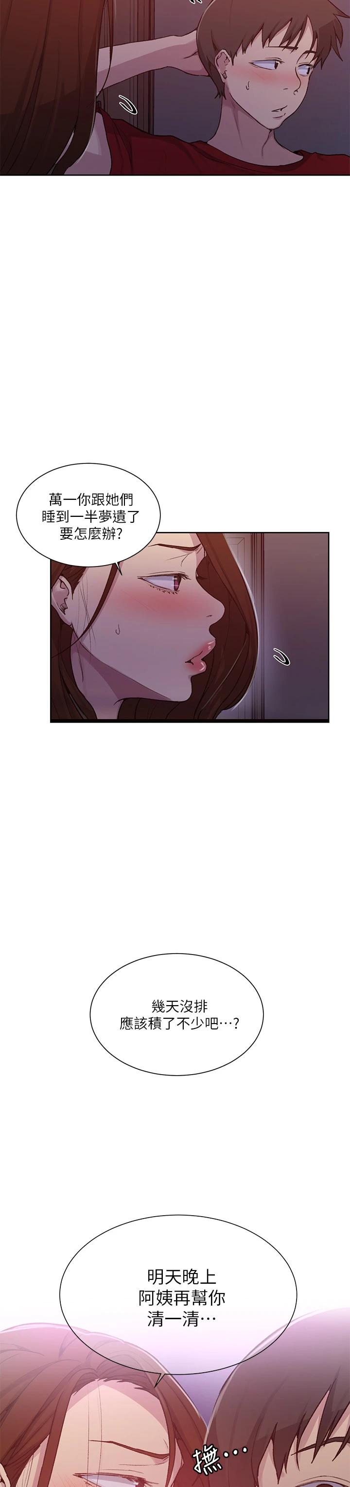 韩国漫画秘密教学韩漫_秘密教学-第102话-阿姨明天帮你排毒在线免费阅读-韩国漫画-第21张图片