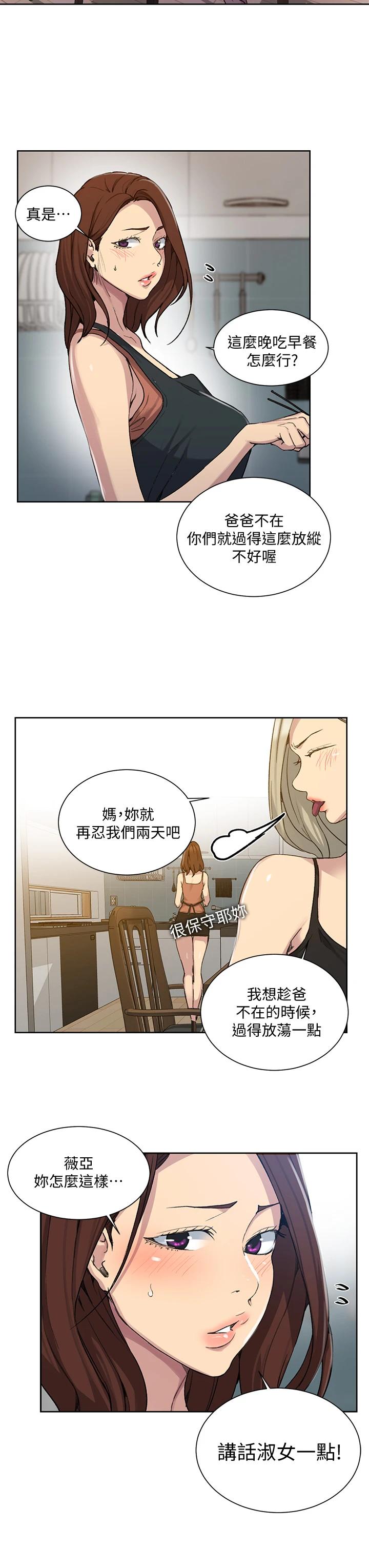 韩国漫画秘密教学韩漫_秘密教学-第102话-阿姨明天帮你排毒在线免费阅读-韩国漫画-第26张图片