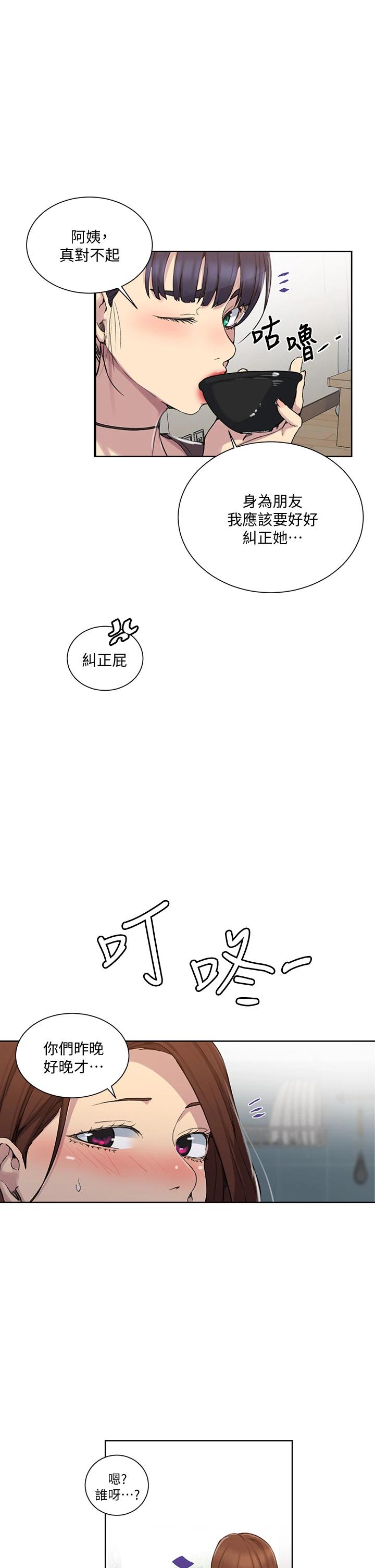韩国漫画秘密教学韩漫_秘密教学-第102话-阿姨明天帮你排毒在线免费阅读-韩国漫画-第27张图片