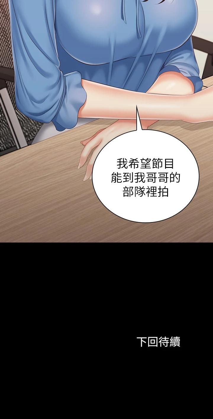 韩国漫画妹妹的义务韩漫_妹妹的义务-第83话-直接射在裏面在线免费阅读-韩国漫画-第29张图片