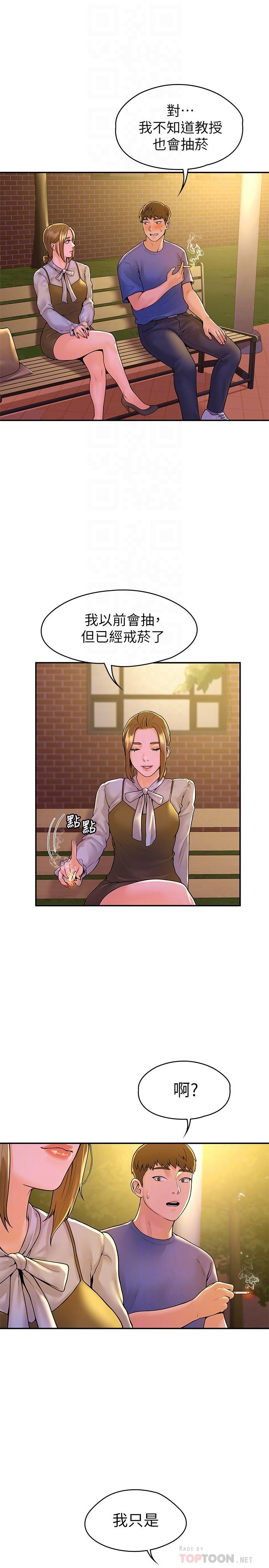 韩国漫画大学棒棒堂韩漫_大学棒棒堂-第44话-大胆的教授让人受不了在线免费阅读-韩国漫画-第10张图片