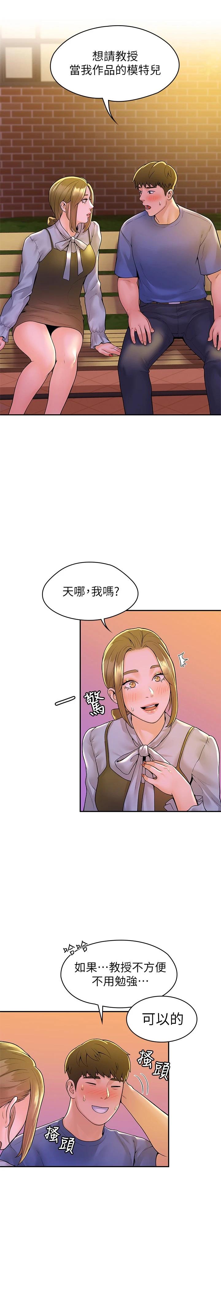 韩国漫画大学棒棒堂韩漫_大学棒棒堂-第44话-大胆的教授让人受不了在线免费阅读-韩国漫画-第17张图片