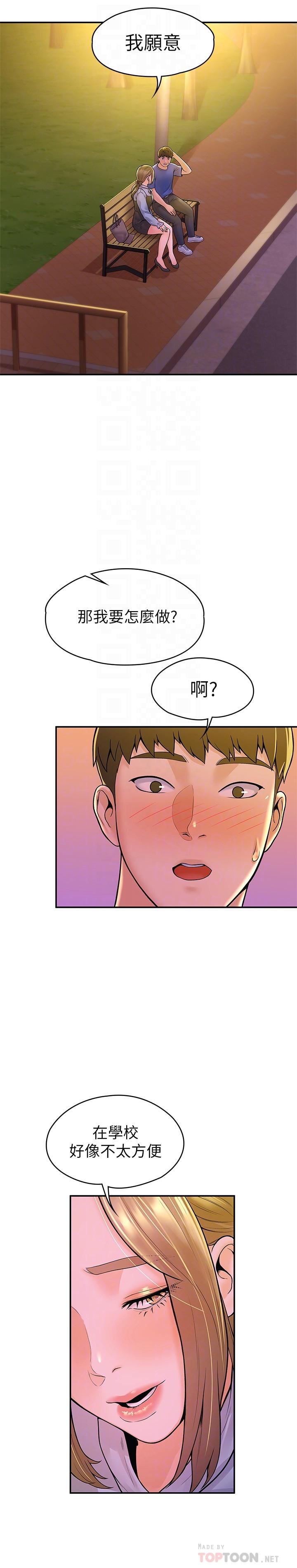 韩国漫画大学棒棒堂韩漫_大学棒棒堂-第44话-大胆的教授让人受不了在线免费阅读-韩国漫画-第18张图片