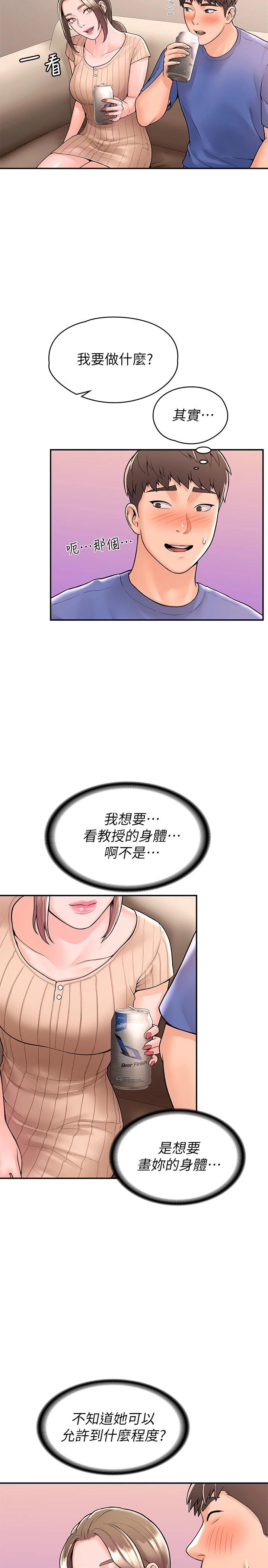韩国漫画大学棒棒堂韩漫_大学棒棒堂-第44话-大胆的教授让人受不了在线免费阅读-韩国漫画-第23张图片