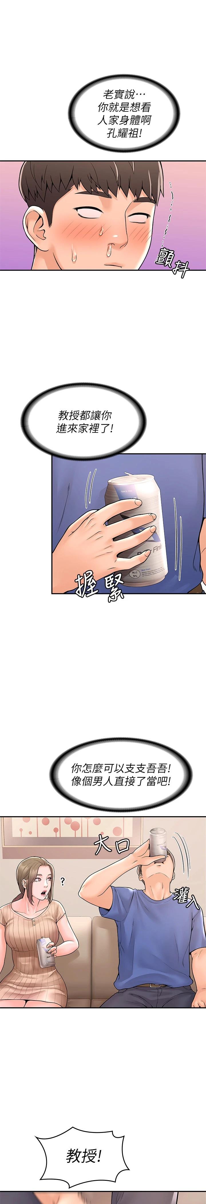 韩国漫画大学棒棒堂韩漫_大学棒棒堂-第44话-大胆的教授让人受不了在线免费阅读-韩国漫画-第25张图片