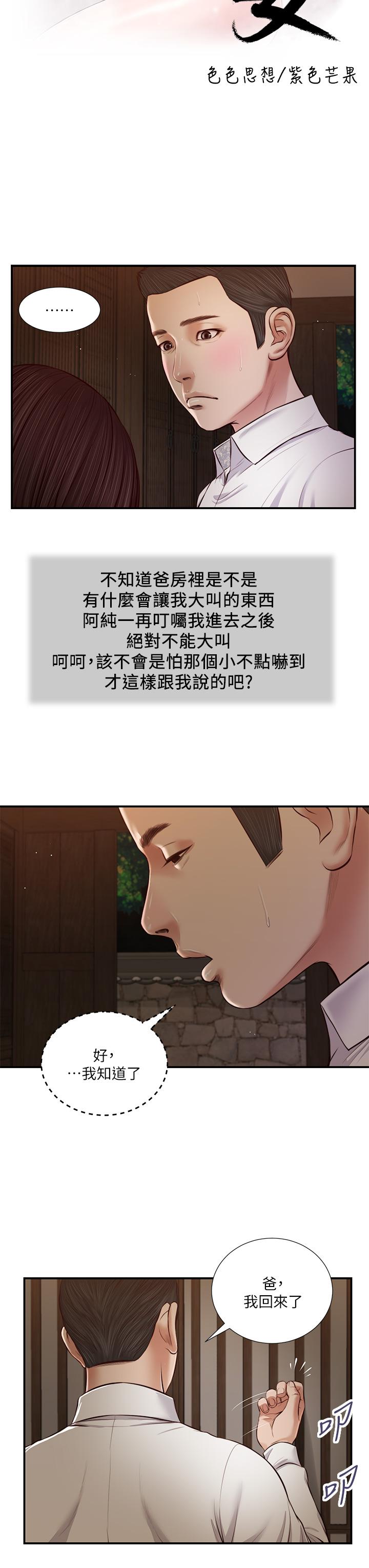 韩国漫画小妾韩漫_小妾-第46话-服侍爸的女人在线免费阅读-韩国漫画-第3张图片