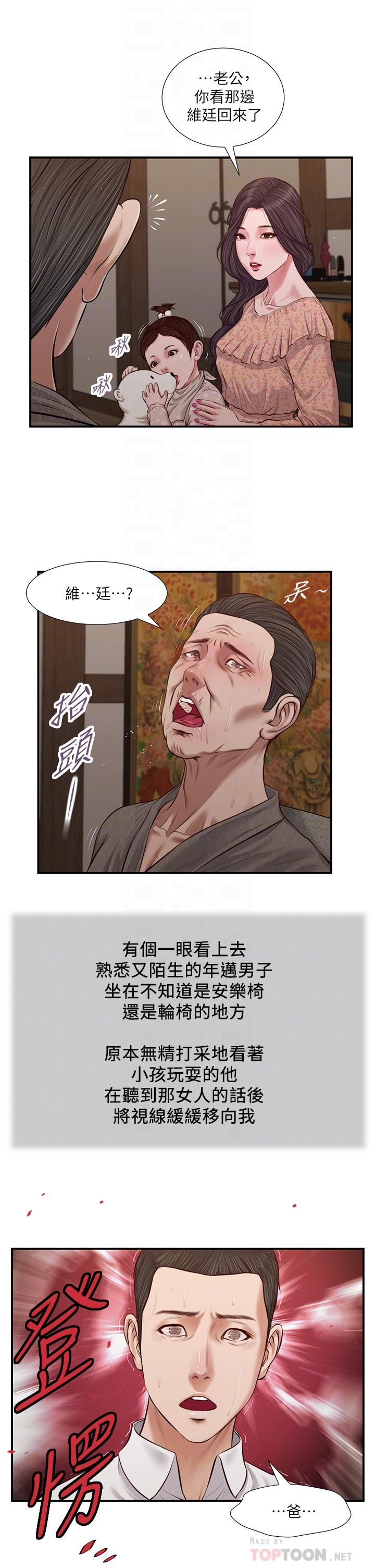 韩国漫画小妾韩漫_小妾-第46话-服侍爸的女人在线免费阅读-韩国漫画-第6张图片