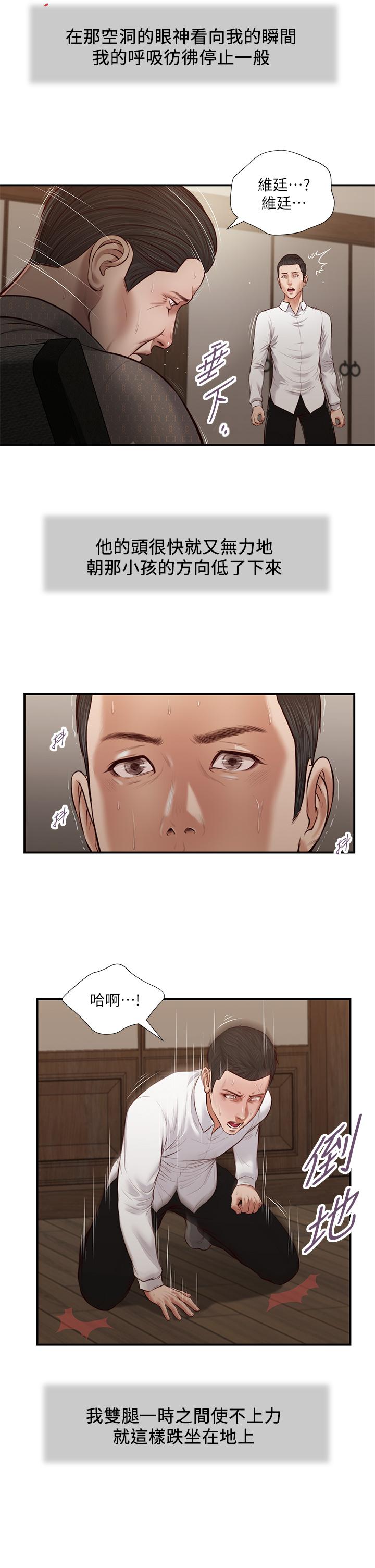 韩国漫画小妾韩漫_小妾-第46话-服侍爸的女人在线免费阅读-韩国漫画-第7张图片