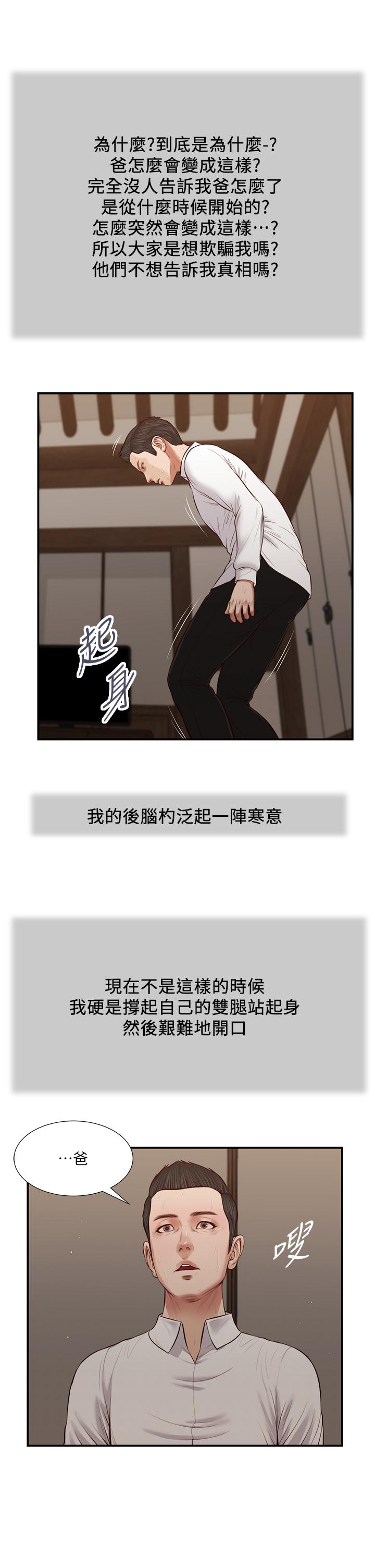 韩国漫画小妾韩漫_小妾-第46话-服侍爸的女人在线免费阅读-韩国漫画-第11张图片
