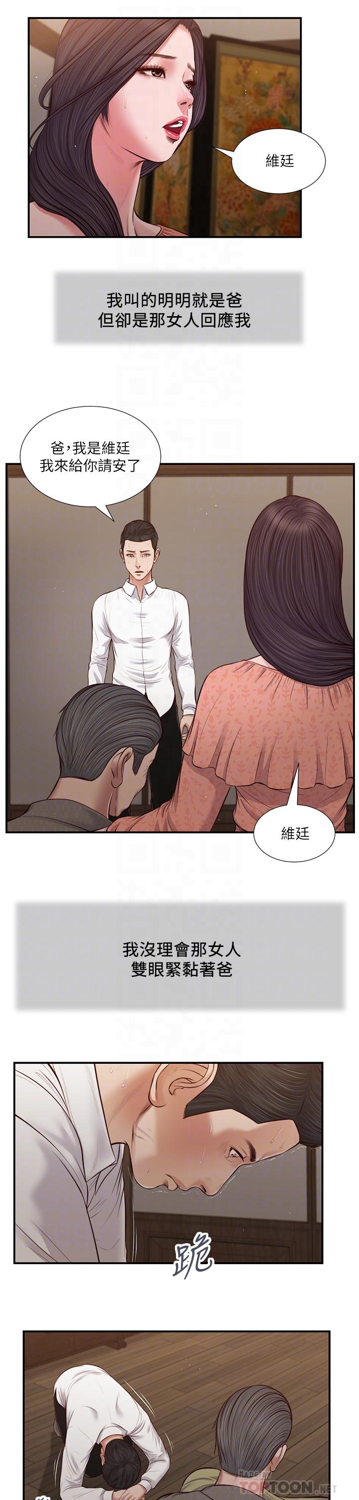 韩国漫画小妾韩漫_小妾-第46话-服侍爸的女人在线免费阅读-韩国漫画-第12张图片