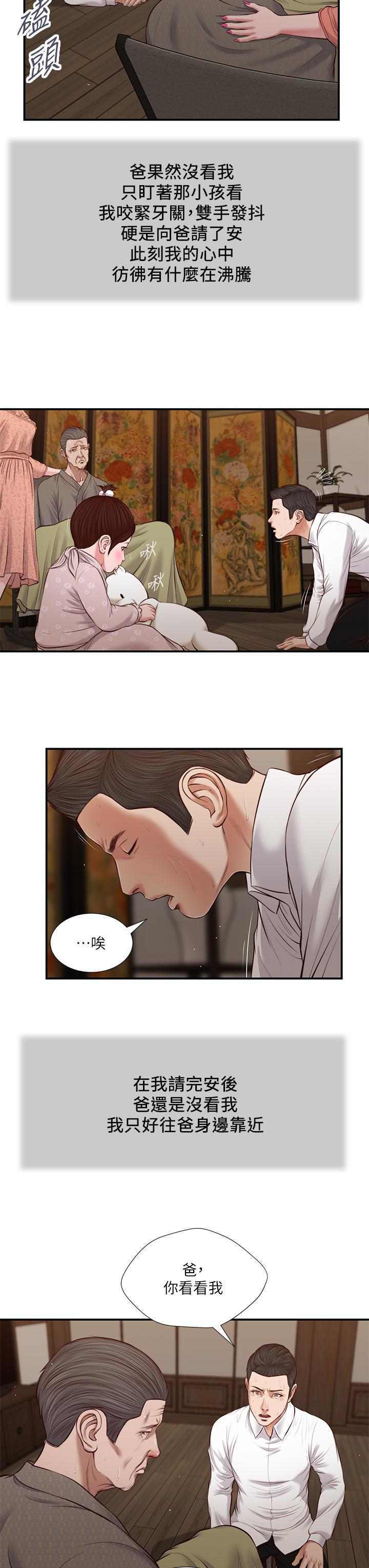 韩国漫画小妾韩漫_小妾-第46话-服侍爸的女人在线免费阅读-韩国漫画-第13张图片