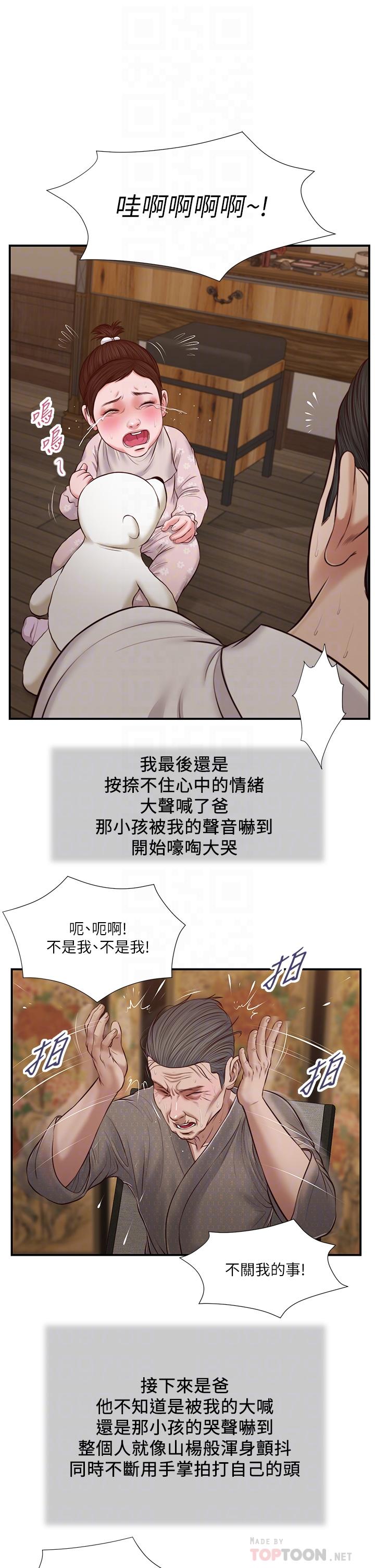 韩国漫画小妾韩漫_小妾-第46话-服侍爸的女人在线免费阅读-韩国漫画-第16张图片