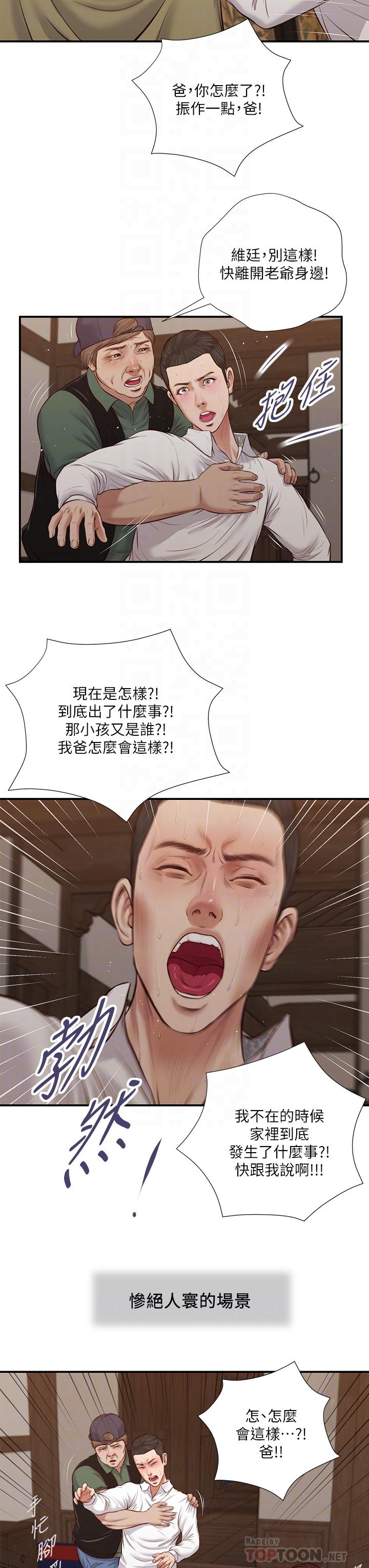 韩国漫画小妾韩漫_小妾-第46话-服侍爸的女人在线免费阅读-韩国漫画-第18张图片