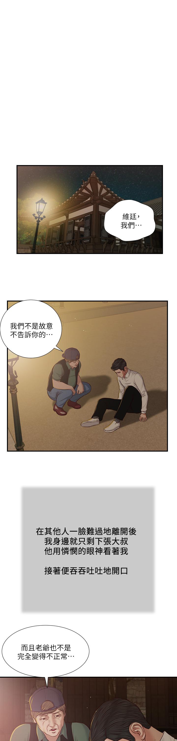 韩国漫画小妾韩漫_小妾-第46话-服侍爸的女人在线免费阅读-韩国漫画-第20张图片