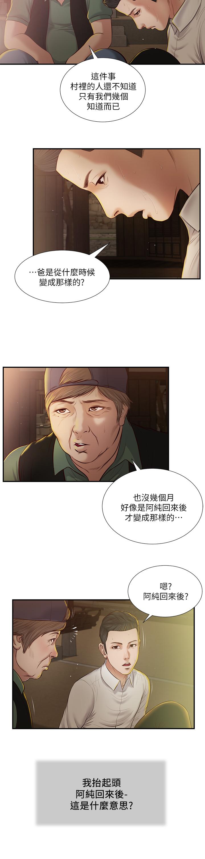 韩国漫画小妾韩漫_小妾-第46话-服侍爸的女人在线免费阅读-韩国漫画-第21张图片
