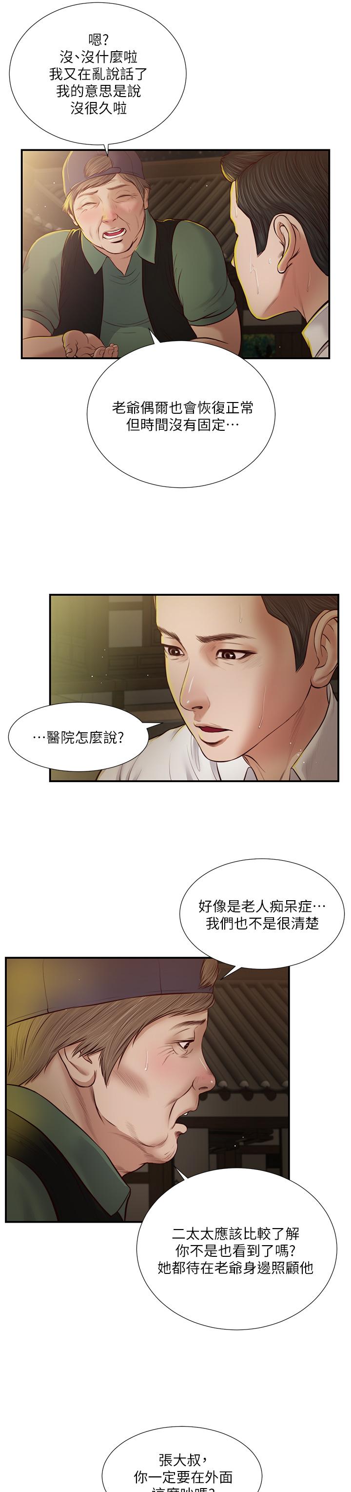 韩国漫画小妾韩漫_小妾-第46话-服侍爸的女人在线免费阅读-韩国漫画-第22张图片