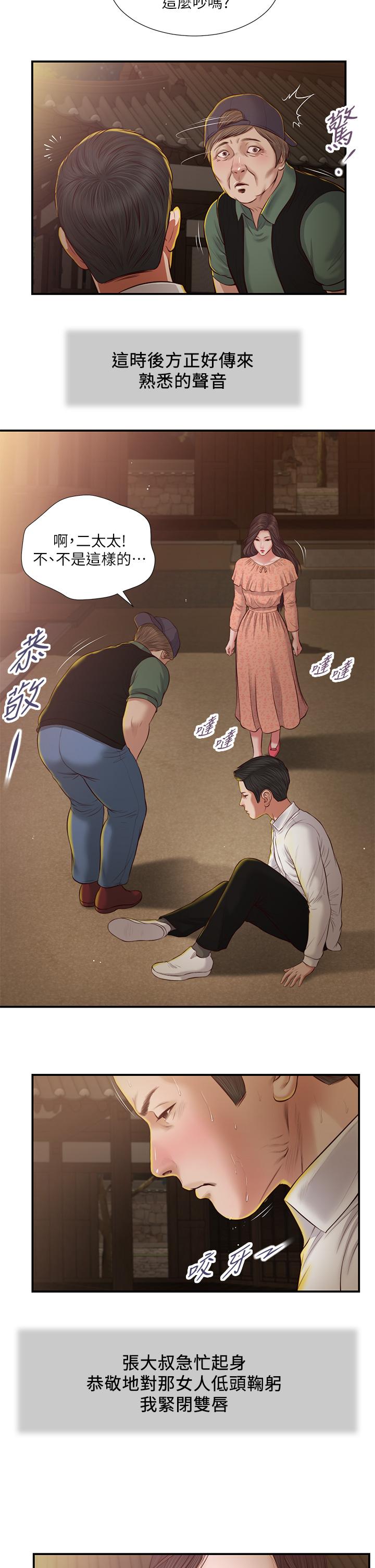 韩国漫画小妾韩漫_小妾-第46话-服侍爸的女人在线免费阅读-韩国漫画-第23张图片