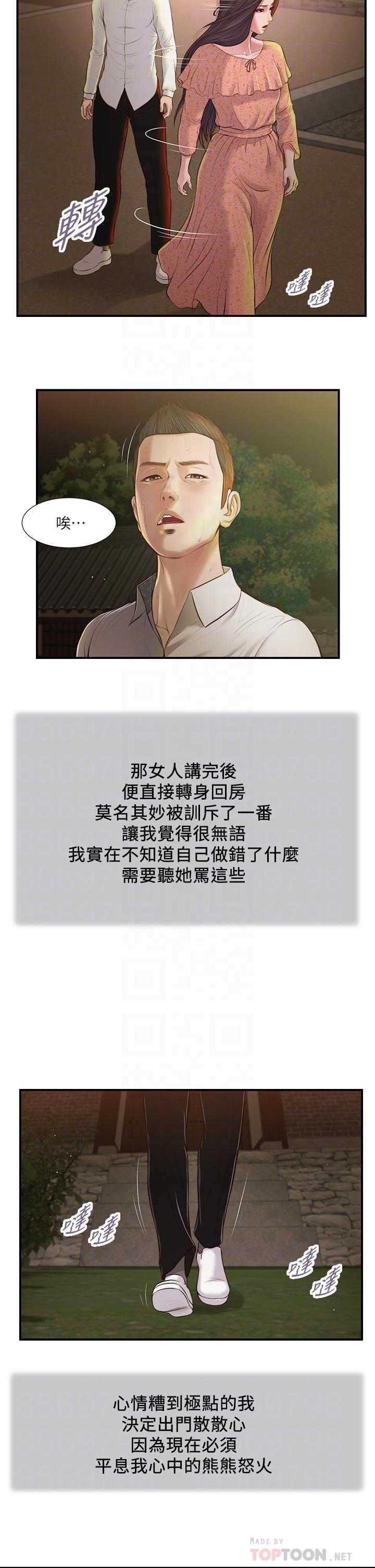 韩国漫画小妾韩漫_小妾-第47话-居酒屋老闆娘的大胆诱惑在线免费阅读-韩国漫画-第12张图片