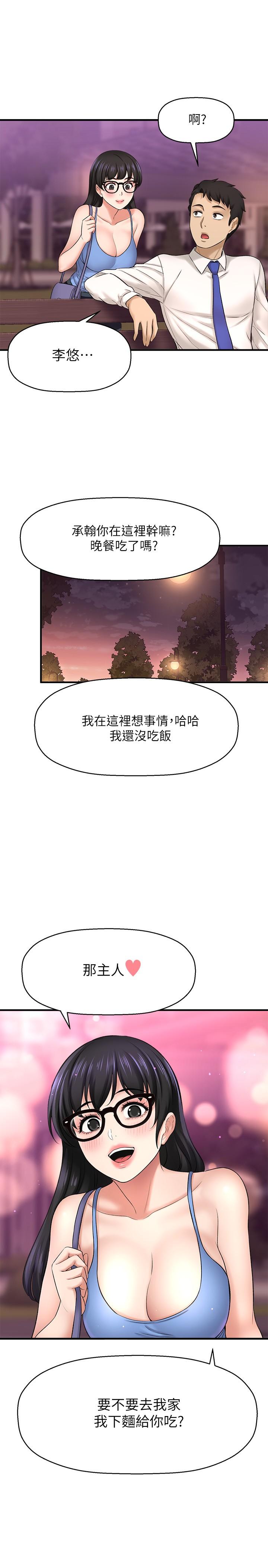 韩国漫画是谁偷上他的韩漫_是谁偷上他的-第33话-主人帮我洗洗澡在线免费阅读-韩国漫画-第5张图片