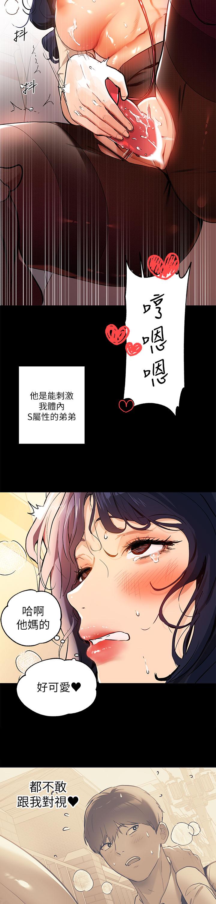 韩国漫画富家女姐姐韩漫_富家女姐姐-第16话-我要把你吃乾抹净在线免费阅读-韩国漫画-第9张图片