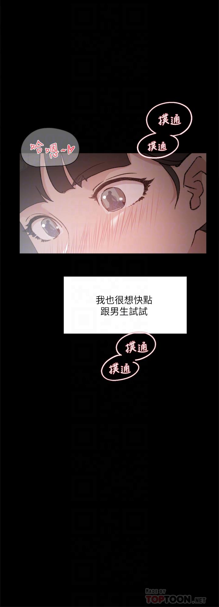 韩国漫画好友的私生活韩漫_好友的私生活-第23话-你想继续跟我当炮友？在线免费阅读-韩国漫画-第8张图片