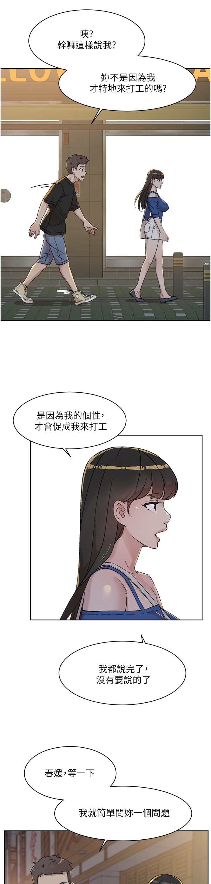 韩国漫画好友的私生活韩漫_好友的私生活-第23话-你想继续跟我当炮友？在线免费阅读-韩国漫画-第25张图片