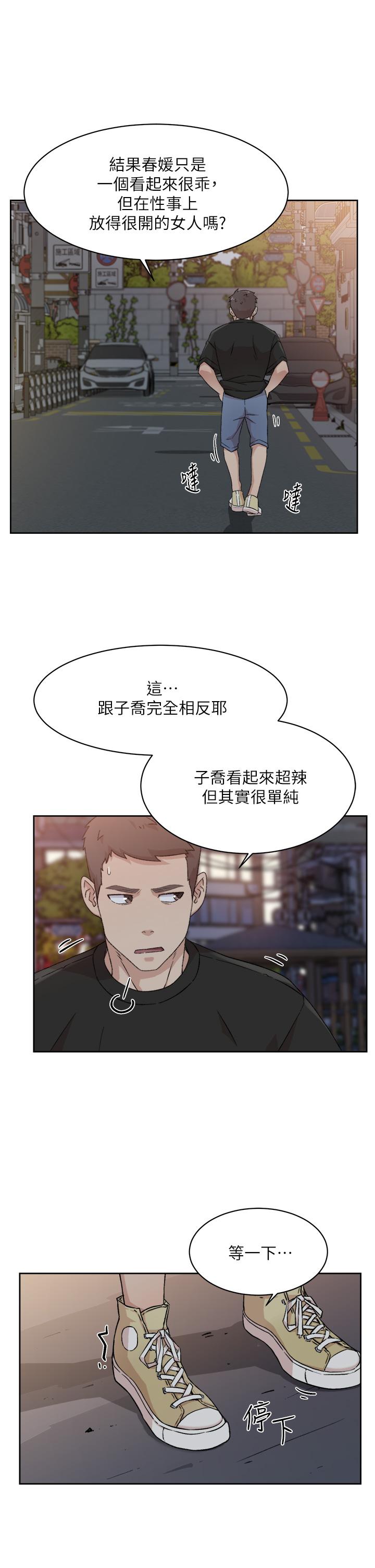 韩国漫画好友的私生活韩漫_好友的私生活-第23话-你想继续跟我当炮友？在线免费阅读-韩国漫画-第29张图片