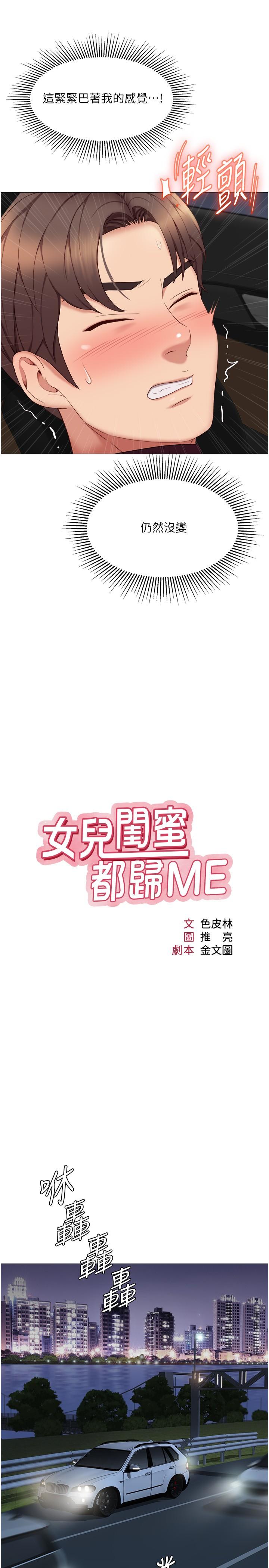 韩国漫画女儿闺蜜都归ME韩漫_女儿闺蜜都归ME-第18话-沉浸在车震快感中在线免费阅读-韩国漫画-第7张图片