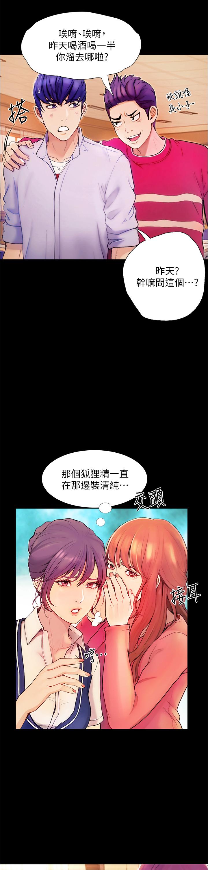 韩国漫画大学骑遇记韩漫_大学骑遇记-第1话-上了大学就能跟女友打炮？在线免费阅读-韩国漫画-第10张图片