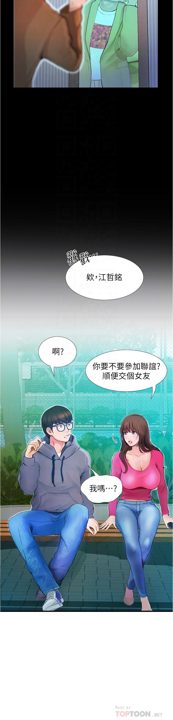 韩国漫画大学骑遇记韩漫_大学骑遇记-第2话-跟女神在家里单独续摊在线免费阅读-韩国漫画-第18张图片