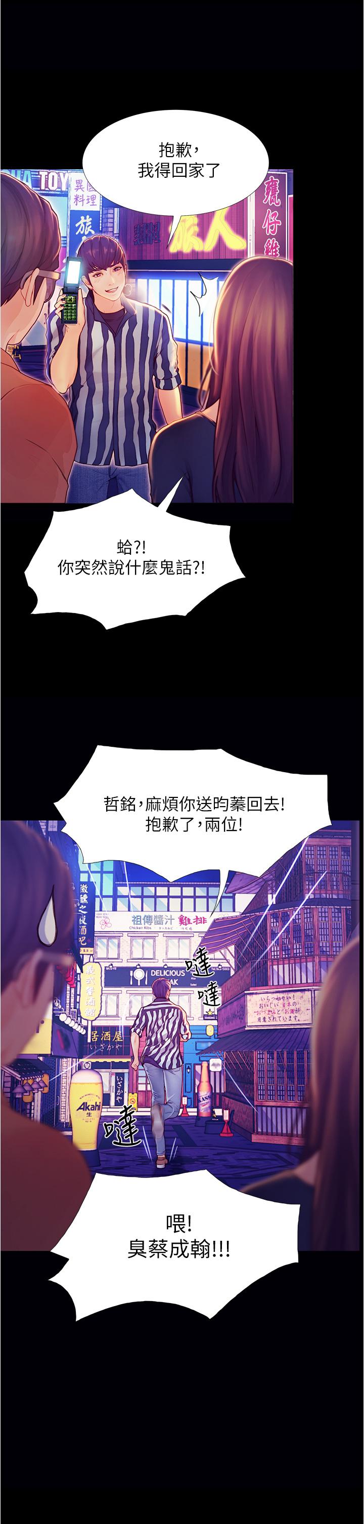 韩国漫画大学骑遇记韩漫_大学骑遇记-第2话-跟女神在家里单独续摊在线免费阅读-韩国漫画-第48张图片