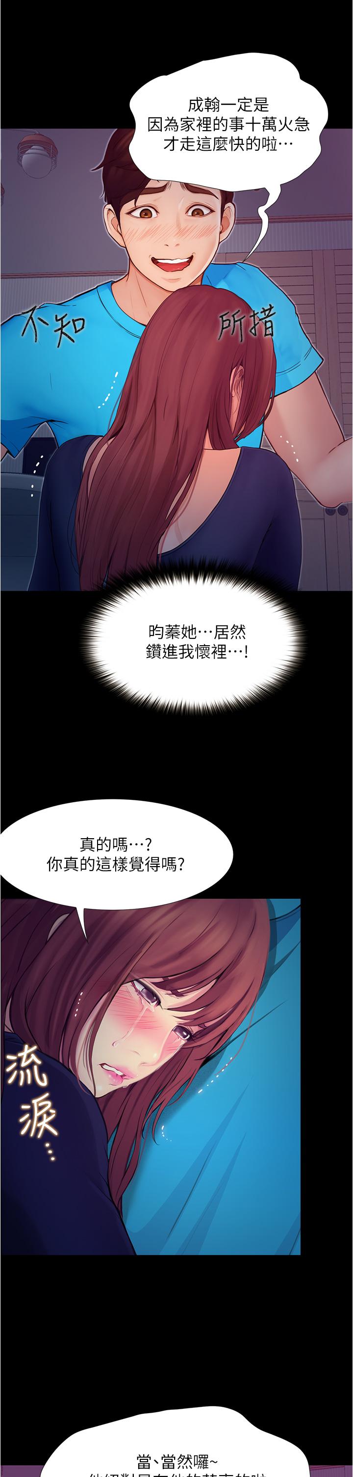 韩国漫画大学骑遇记韩漫_大学骑遇记-第3话-可以安慰我一下吗在线免费阅读-韩国漫画-第7张图片