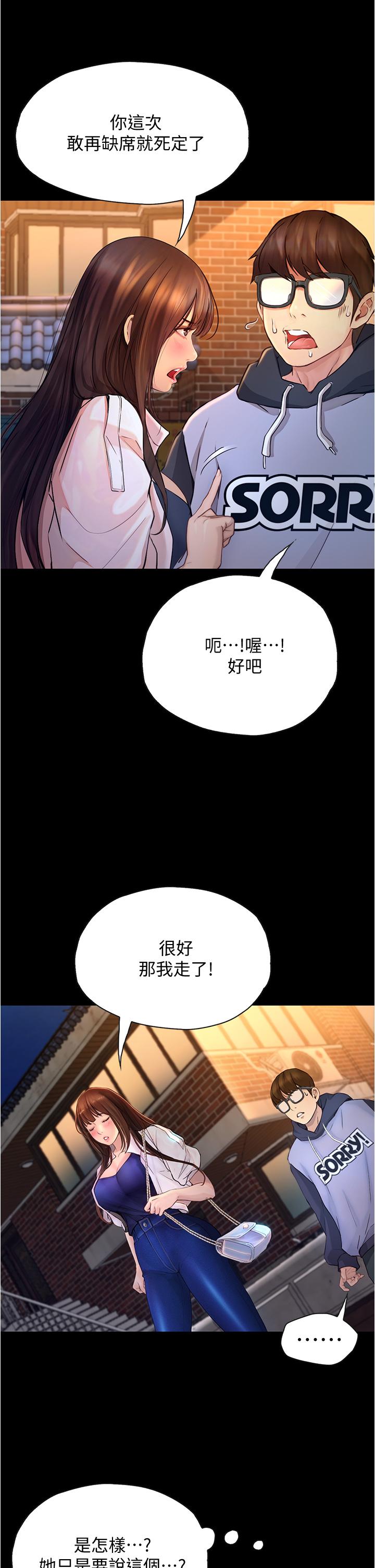 韩国漫画大学骑遇记韩漫_大学骑遇记-第7话-令人脸红心跳的她在线免费阅读-韩国漫画-第20张图片