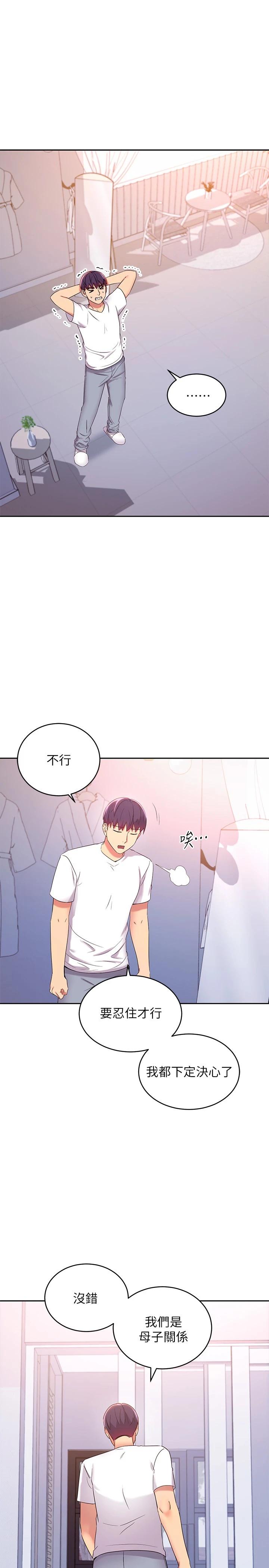 韩国漫画继母的朋友们韩漫_继母的朋友们-第87话-今天能当妳的女人吗在线免费阅读-韩国漫画-第13张图片