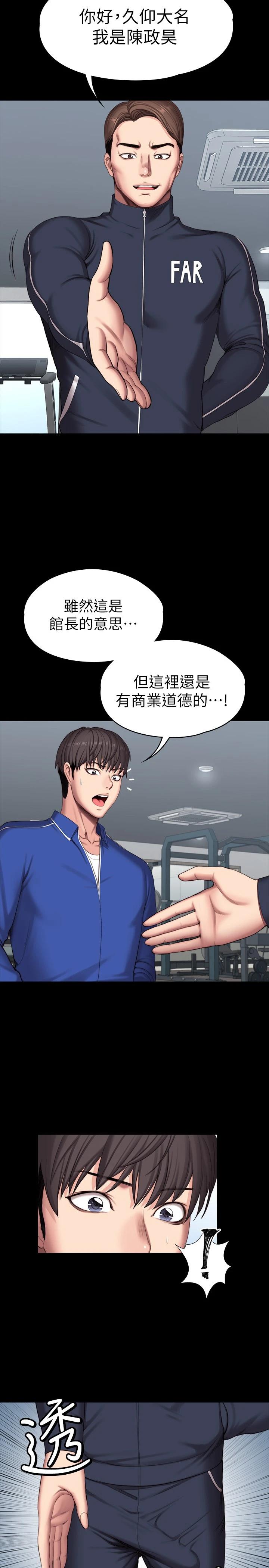 韩国漫画健身教练韩漫_健身教练-第101话-最后和我一起去个地方吧在线免费阅读-韩国漫画-第2张图片