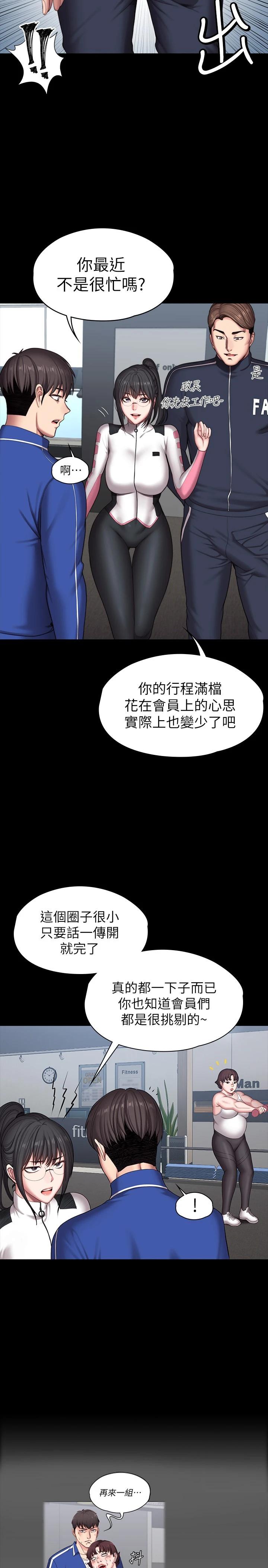 韩国漫画健身教练韩漫_健身教练-第101话-最后和我一起去个地方吧在线免费阅读-韩国漫画-第3张图片