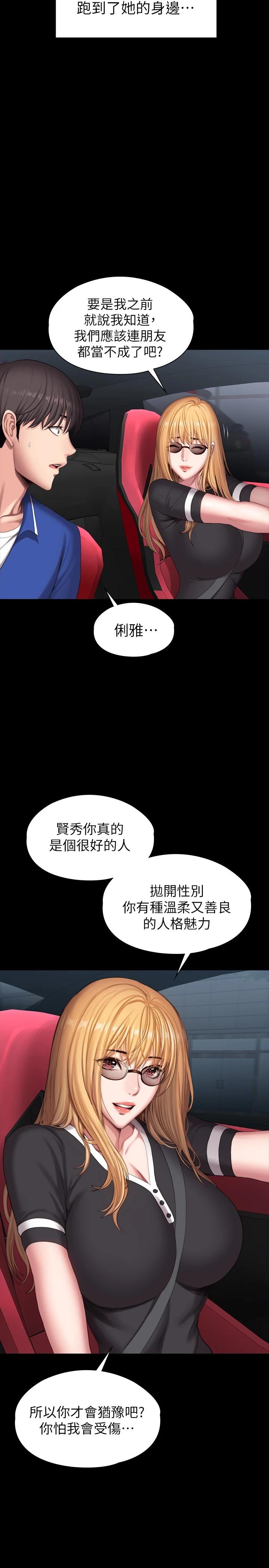 韩国漫画健身教练韩漫_健身教练-第101话-最后和我一起去个地方吧在线免费阅读-韩国漫画-第29张图片