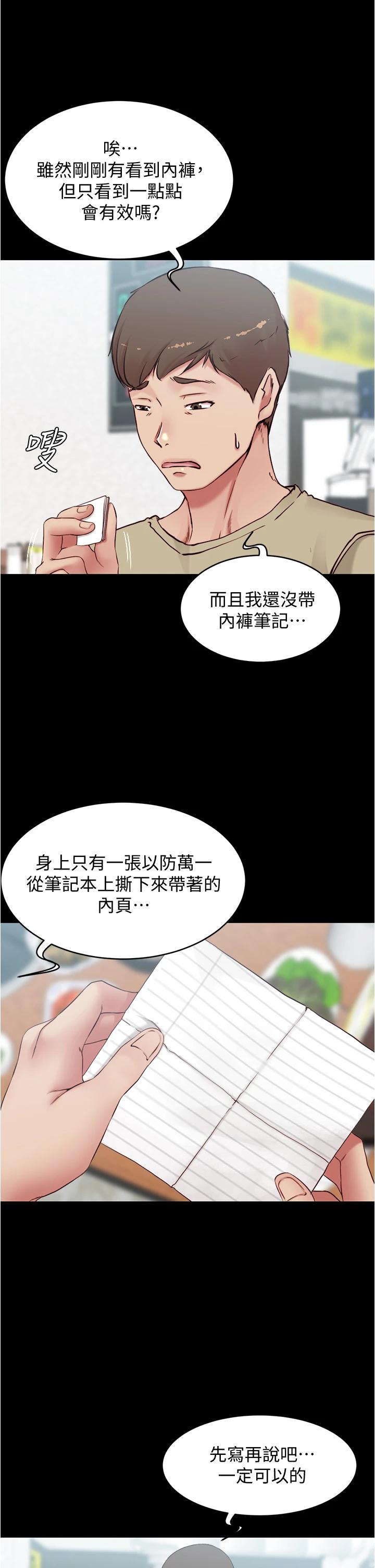 韩国漫画小裤裤笔记韩漫_小裤裤笔记-第45话-互相帮对方实现壹个愿望在线免费阅读-韩国漫画-第13张图片