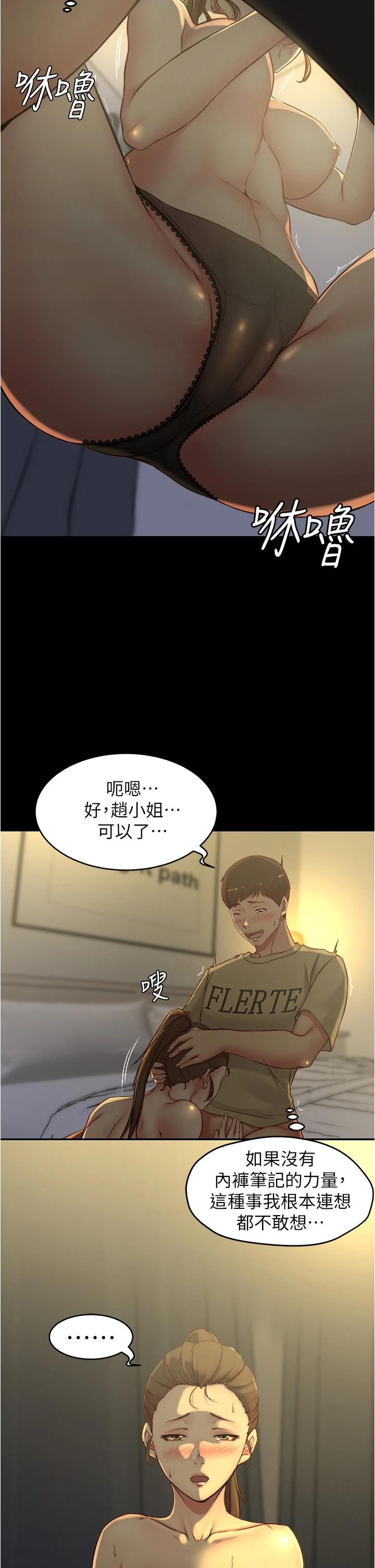 韩国漫画小裤裤笔记韩漫_小裤裤笔记-第45话-互相帮对方实现壹个愿望在线免费阅读-韩国漫画-第29张图片