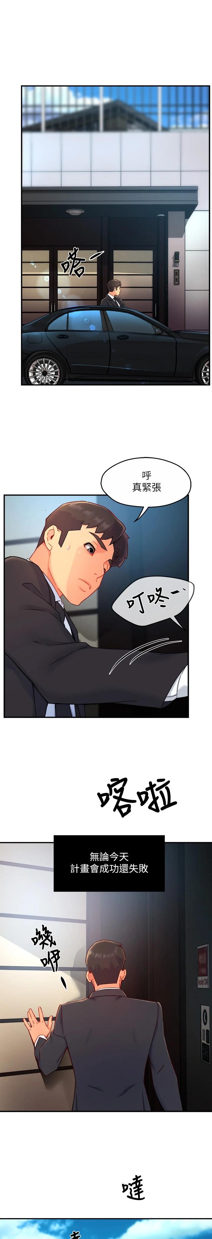 韩国漫画霸道主管要我IN韩漫_霸道主管要我IN-第40话-小娴危险的诱惑计画在线免费阅读-韩国漫画-第1张图片