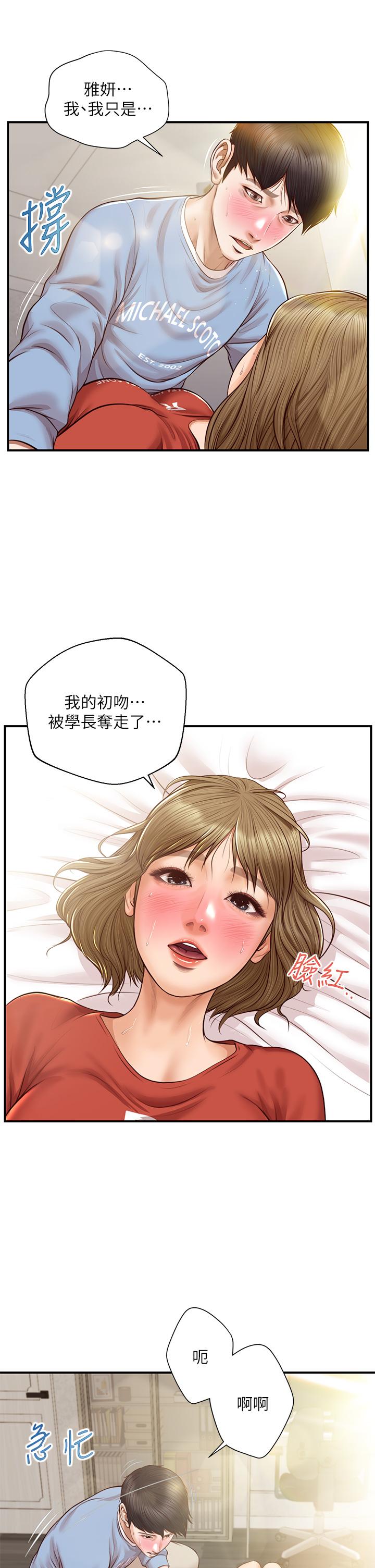 韩国漫画纯情的崩坏韩漫_纯情的崩坏-第22话-雅妍，你要跟我交往吗在线免费阅读-韩国漫画-第7张图片