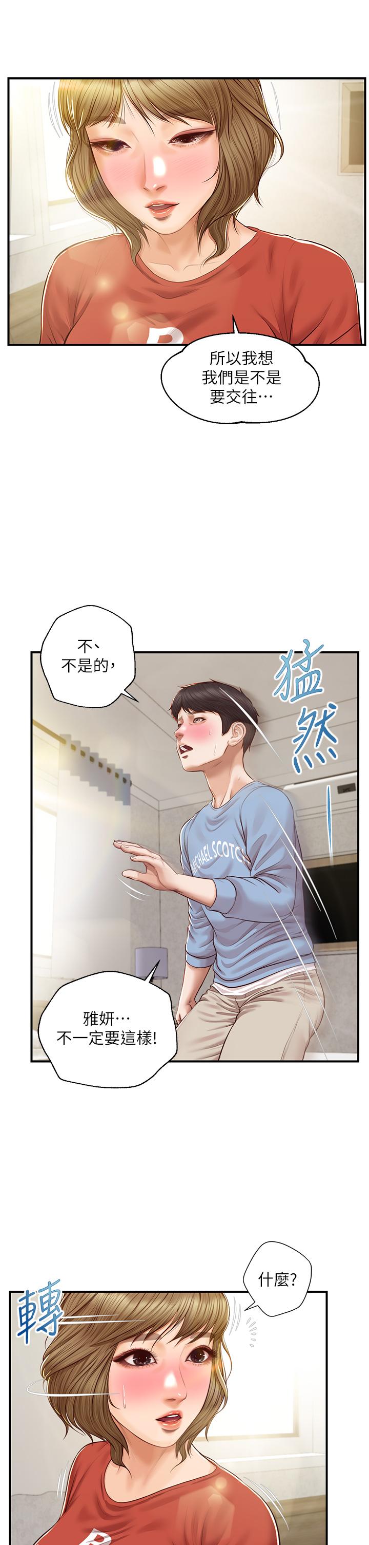 韩国漫画纯情的崩坏韩漫_纯情的崩坏-第22话-雅妍，你要跟我交往吗在线免费阅读-韩国漫画-第13张图片