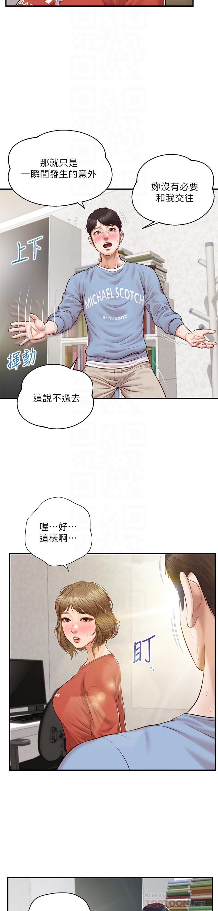 韩国漫画纯情的崩坏韩漫_纯情的崩坏-第22话-雅妍，你要跟我交往吗在线免费阅读-韩国漫画-第14张图片