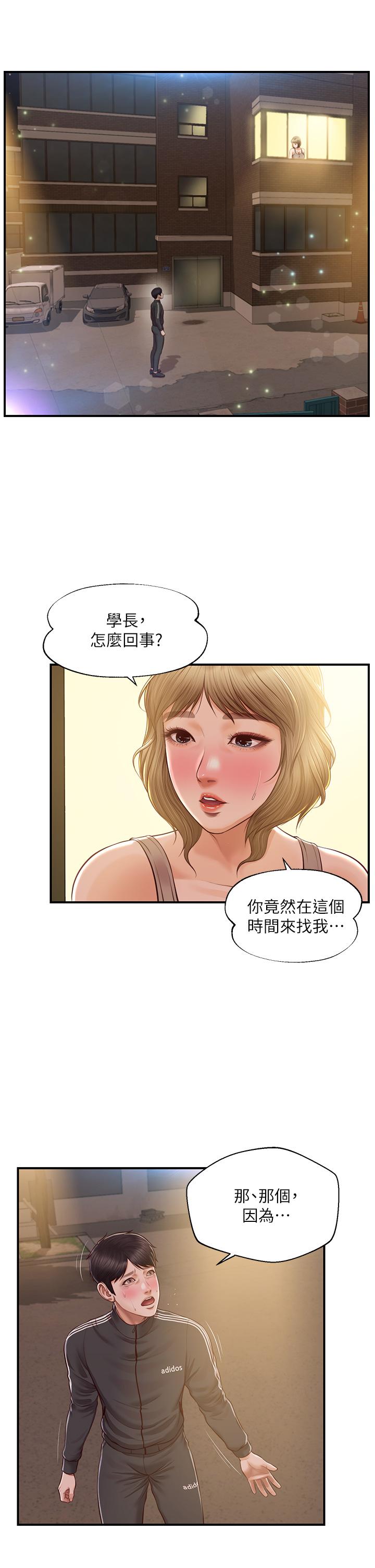 韩国漫画纯情的崩坏韩漫_纯情的崩坏-第22话-雅妍，你要跟我交往吗在线免费阅读-韩国漫画-第37张图片