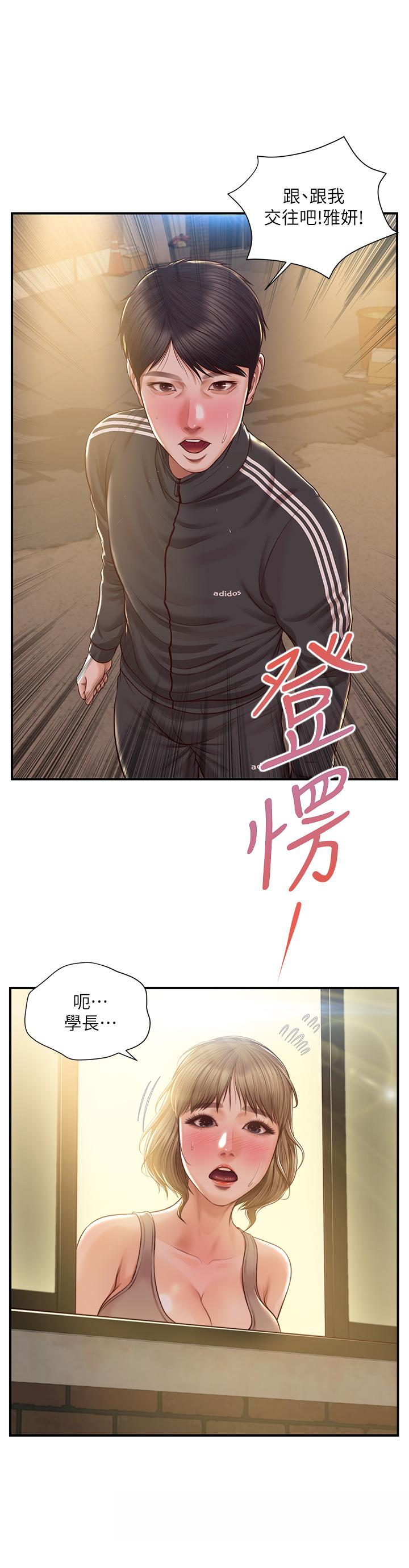 韩国漫画纯情的崩坏韩漫_纯情的崩坏-第22话-雅妍，你要跟我交往吗在线免费阅读-韩国漫画-第39张图片